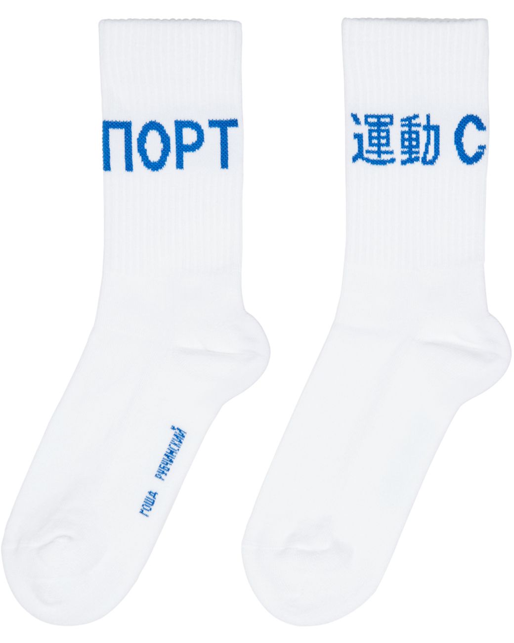 divorcio horno valores Gosha Rubchinskiy White And Blue Sport Socks for Men | Lyst