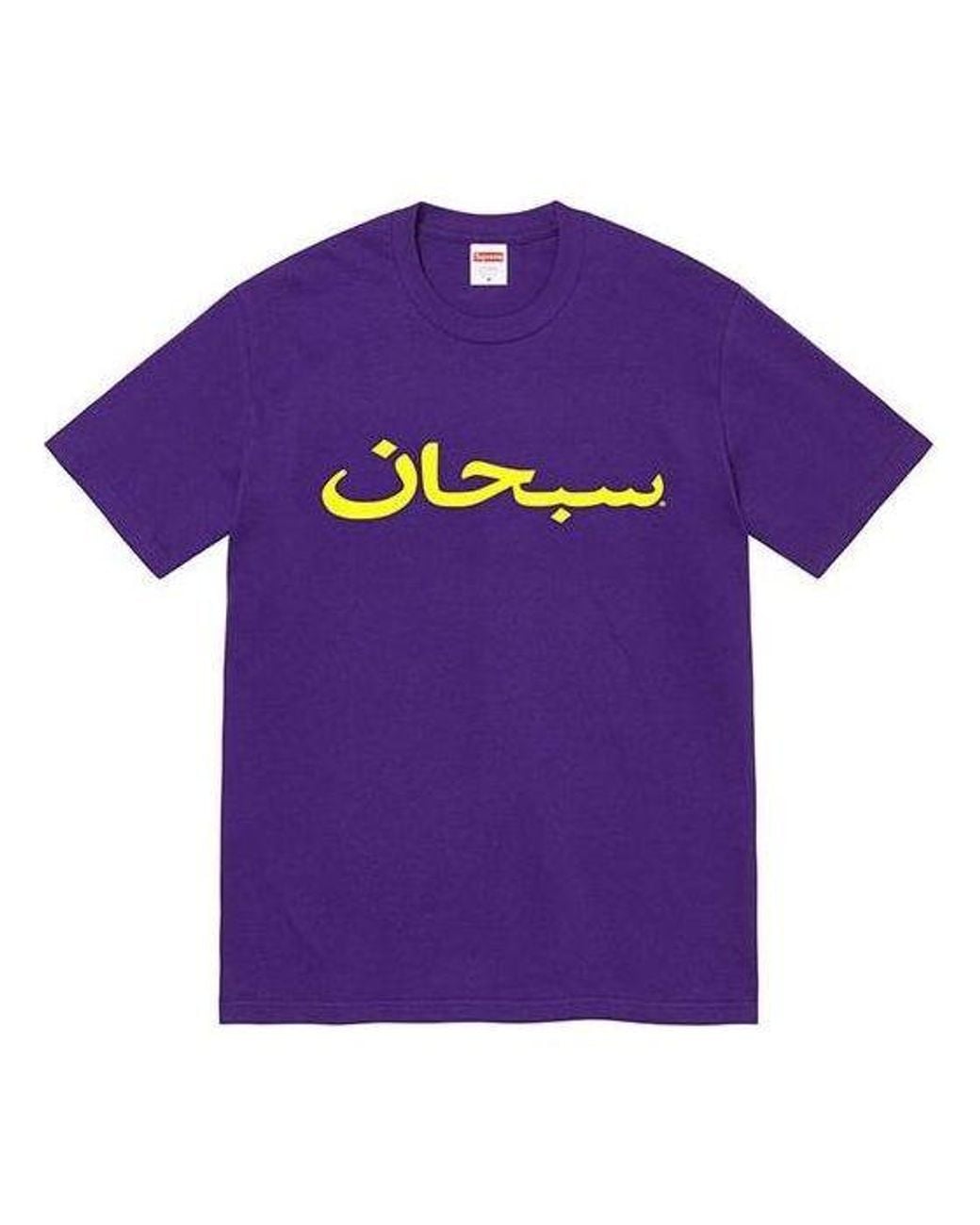 Supreme Purple Arabic Logo T-Shirt for men