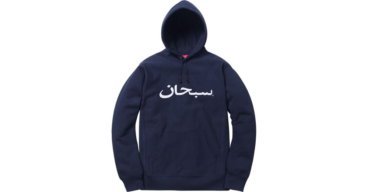 supreme arabic hoodie stockx