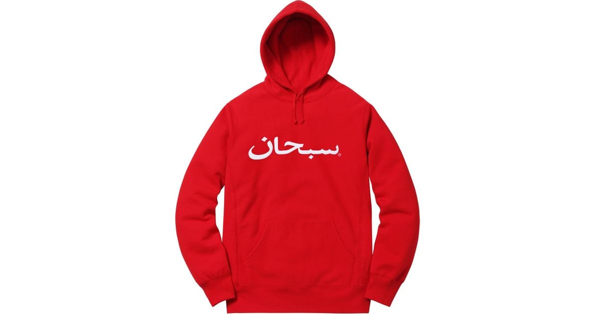 supreme arabic hoodie stockx
