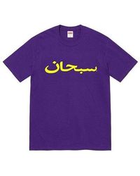 Supreme - Arabic Logo T-shirt - Lyst