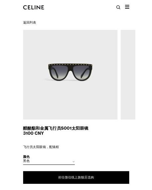 Céline Multicolor Butterfly Sunglasses